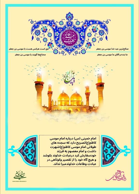 ولادت امام موسی کاظم (ع)