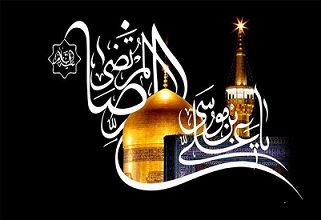 شهادت امام رضا (ع)