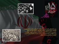 قیام خونین پانزده خرداد