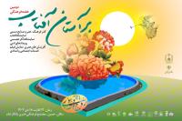 پیام تسلیت ستاد برگزاری هفته فرهنگی برآستان آفتاب در پی حمله تروریستی کرمان