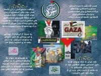 ۲۹ دی روز غزه