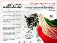 شورای انقلاب اسلامی  