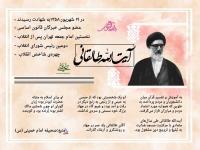 شهید آیت الله طالقانی