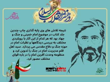 روز هنر انقلاب اسلامی(شهادت سید مرتضی آوینی)