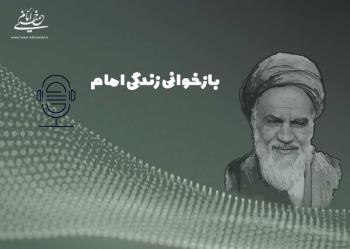 آزادی در کلام امام