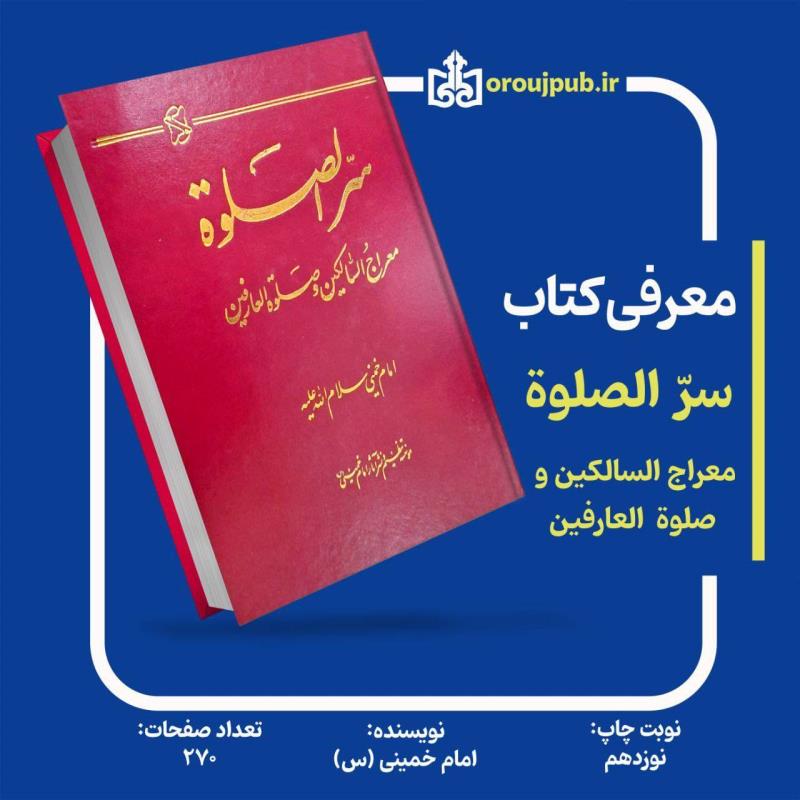 کتاب  سر الصلوة معراج السالکین و صلوة العارفین