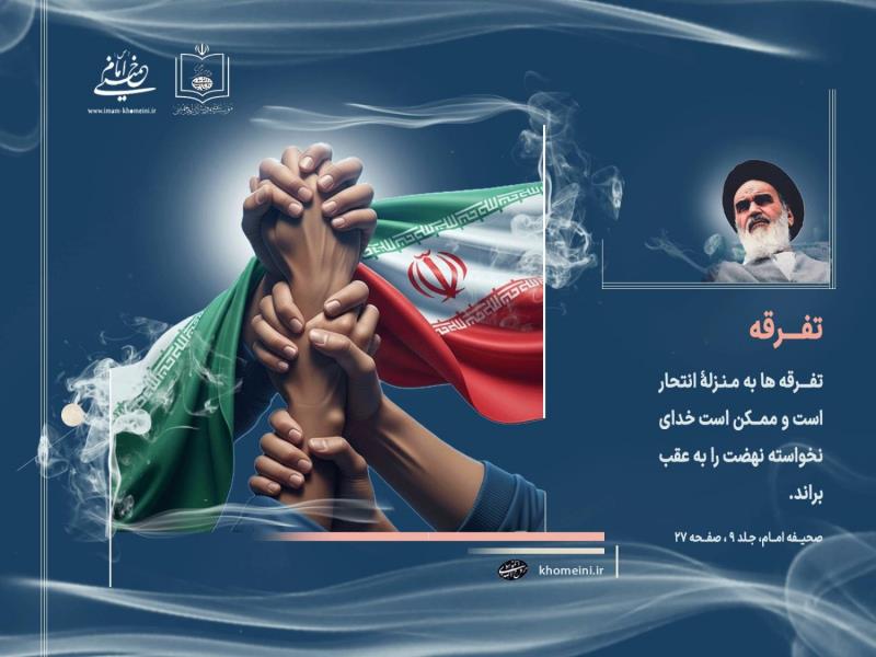تفرقه