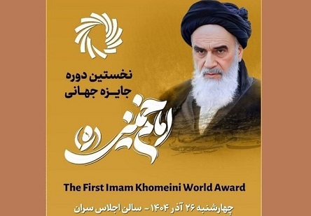 رئیس سازمان فرهنگ و ارتباطات: جایزه جهانی امام خمینی برجسته ترین جایزه انقلاب اسلامی در عرصه ملی و بین المللی است 