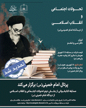 مسابقه کتاب خوانی پرتال امام خمینی به مناسبت سی وششمین نمایشگاه بین المللی کتاب تهران