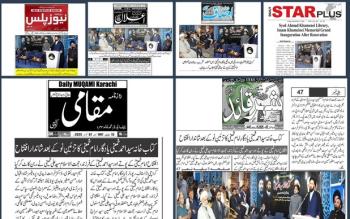 بازتاب سفر سیدعلی خمینی در رونامه های  پاکستان + تصاویر