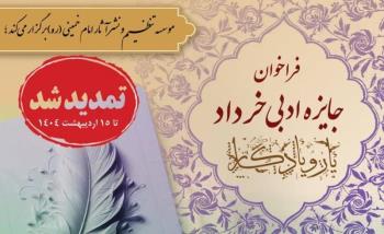 مهلت ارسال آثار به جشنواره یار و یادگار تمدید شد