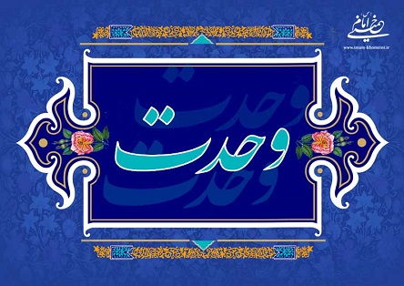 راهبردهای کلیدی حفظ اتحاد ملی در ایران: تحلیلی بر الزامات اجرایی