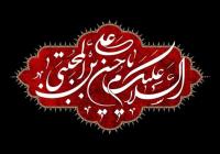 بازتعریف امام خمینی از چرایی صلح امام حسن(ع)