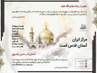 شهادت امام رضا علیه السلام