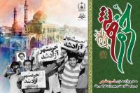 سالروز آزادسازی خرمشهر و روز مقاومت و پیروزی گرامی باد