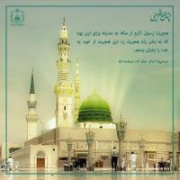 هجرت از خود به خدا