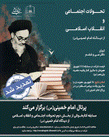 مسابقه کتاب خوانی پرتال امام خمینی به مناسبت سی وششمین نمایشگاه بین المللی کتاب تهران