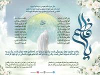 میلاد حضرت زهرا سلام الله علیه مبارک