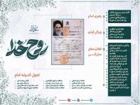 میلاد امام خمینی (س) خجسته باد