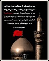 محرم را زنده نگه دارید