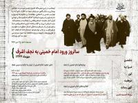 سالروز ورود امام خمینی به نجف