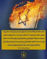 نقشه آمریکا که به دست اسرائیل خبیث در جریان است
