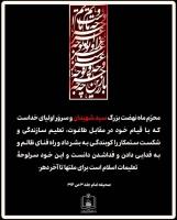 محرّم ماه نهضت بزرگ سید شهیدان