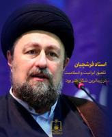 استاد فرشچیان تلفیق ایرانیت و اسلامیت در زیباترین شکل هنر بود