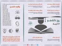 روز دانشجو شانزدهم آذر ماه