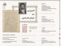 قدیمی ترین سند مبارزاتی امام خمینی (س)