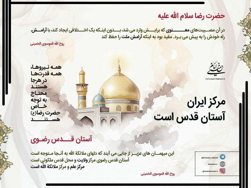 شهادت امام رضا علیه السلام