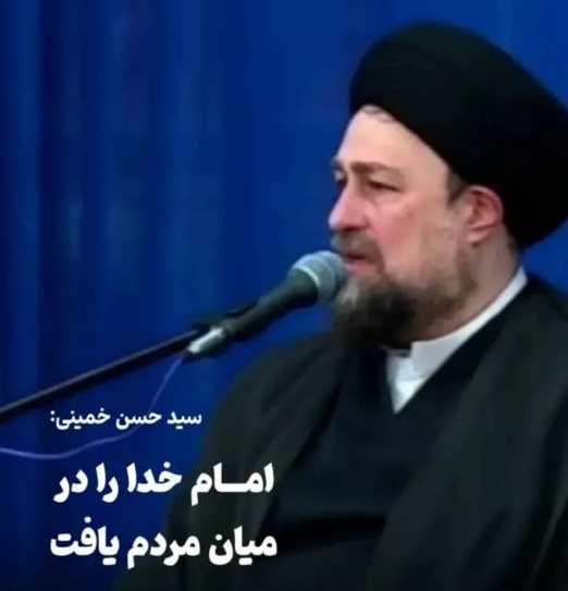 امام خدا را در میان مردم یافت