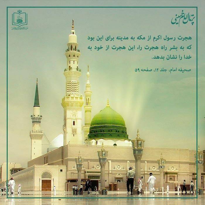 هجرت از خود به خدا