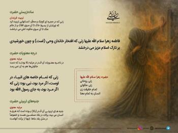 شهادت حضرت زهرا سلام الله علیها