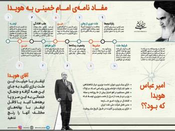 نامه سرگشاده امام به هویدا