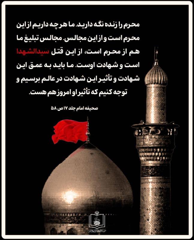 محرم را زنده نگه دارید