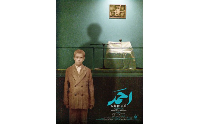 مستند «احمد» به صورت سریال پخش می شود