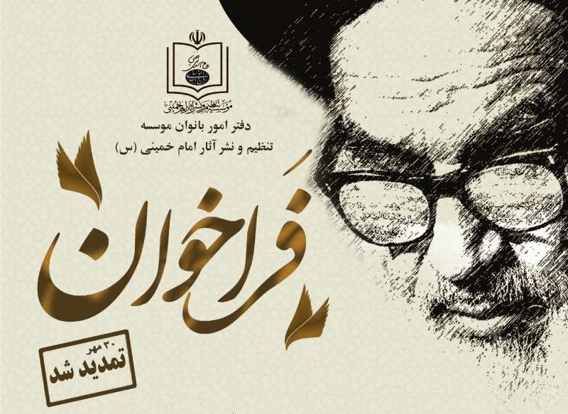 مهلت ارسال آثار اولین همایش بین المللی تحول در نقش و جایگاه زنان در پرتو اندیشه های امام خمینی(س) تمدید شد