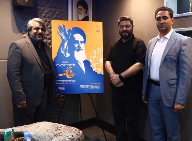 چهارمین جشنواره ملی تئاتر «روح الله» با محوریت سیره امام خمینی برگزار می شود