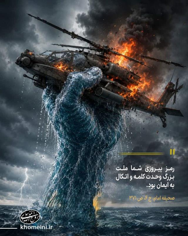 وحدت کلمه و اتکال به ایمان رمز پیروزی ملت ایران