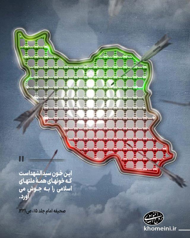 خون سیدالشهدا