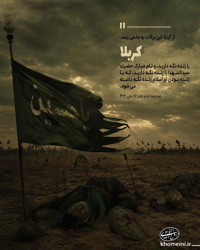 از کربلا این برکات به ما می رسد
