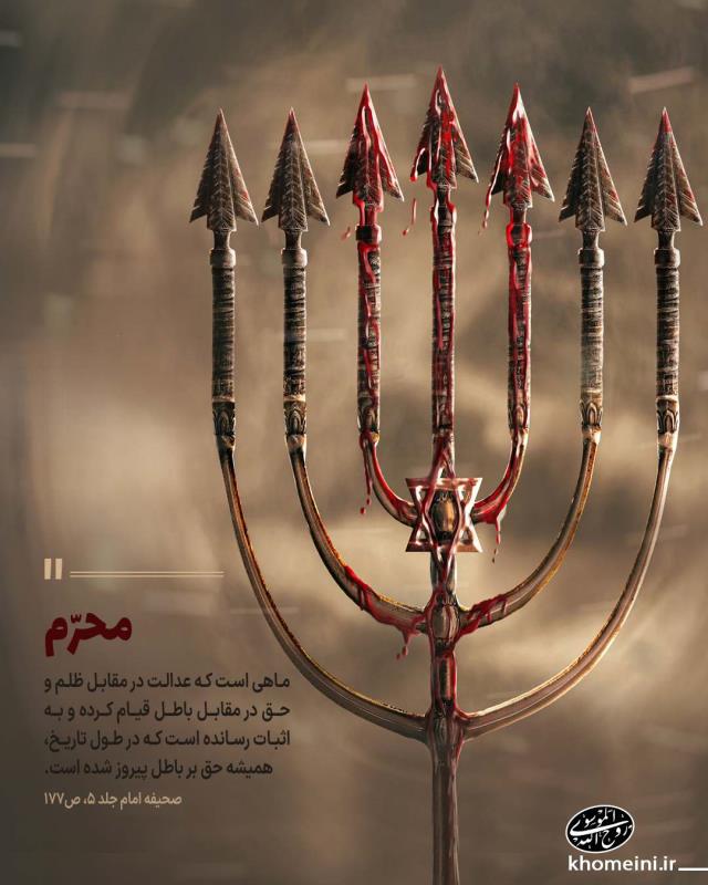 محرم، ماه قیام حق علیه باطل