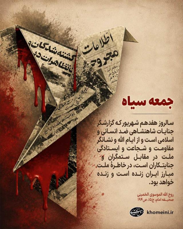 قیام مردمی ۱۷ شهریور
