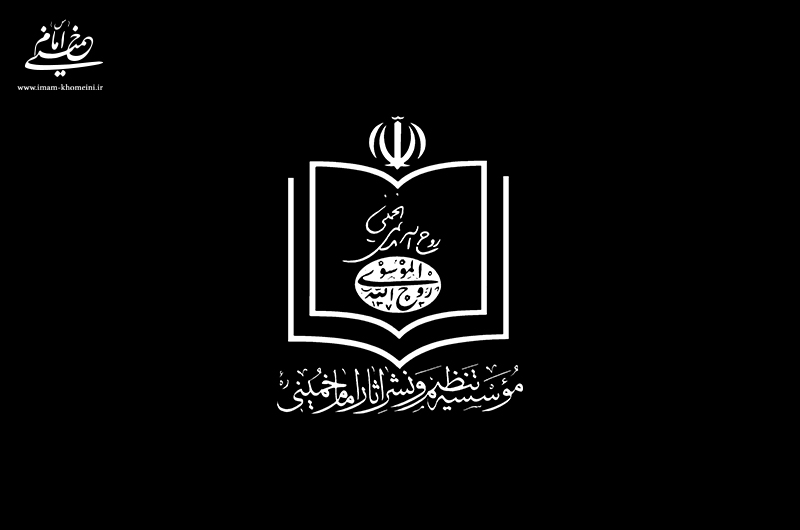بیانیه مؤسسه تنظیم و نشر آثار امام خمینی به مناسبت روز جهانی قدس