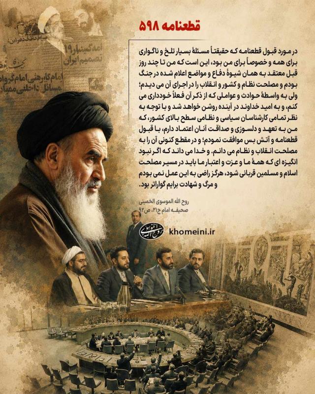 پذیرش قطعنامه ۵۹۸