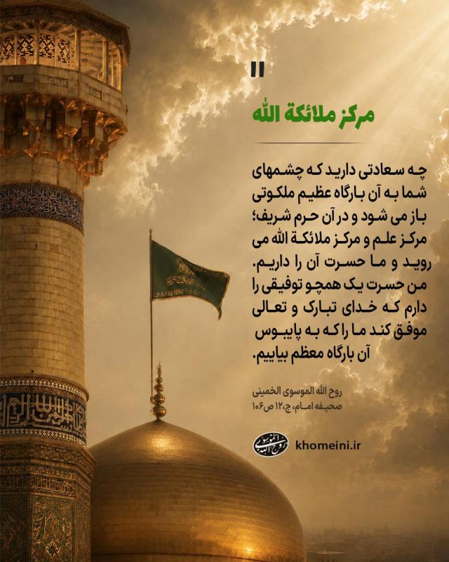 شهادت امام رضا علیه السلام