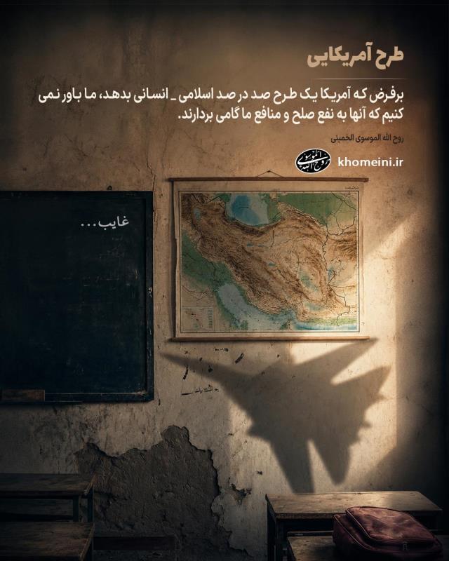 طرح آمریکایی