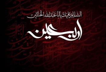فرهنگ اربعین