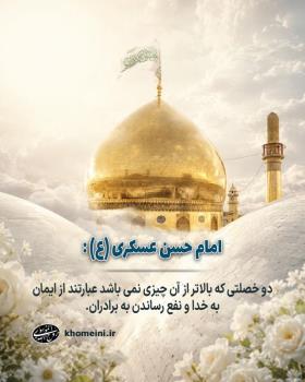 دو خصلتی که بالاتر از آن چیزی نیست